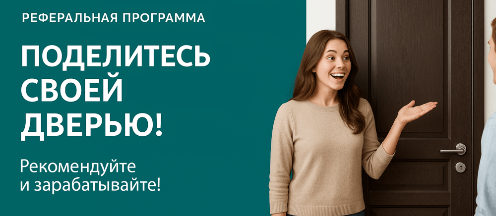 Реферальная программа Котовск